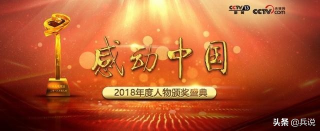 感动中国十大人物事迹展播