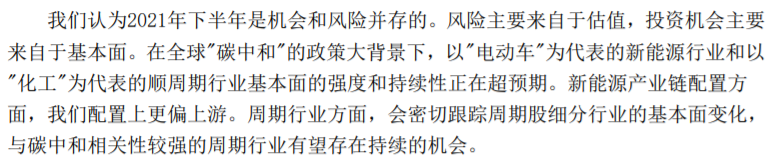 解析：碳中和基金以及6位基金经理的看法