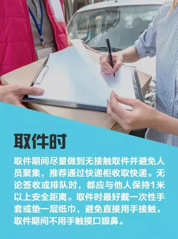 温馨提示｜疫情期间快递怎么收才安全