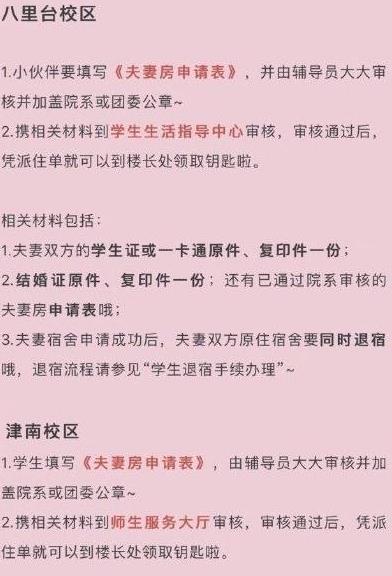 南开大学为学生提供夫妻宿舍，住宿费每年2400元，18对夫妻已入住