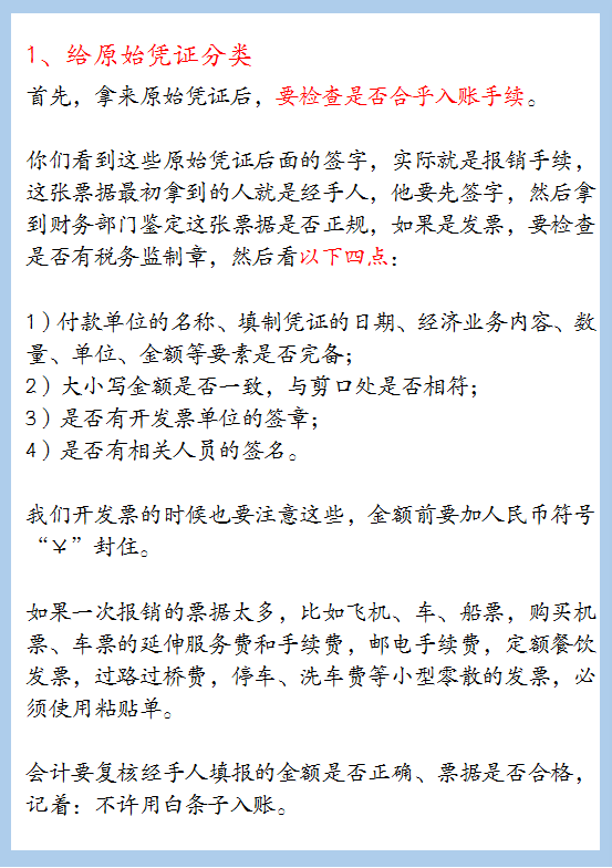 干货！老会计亲授7个做账实操基本步骤，会计小白也能快速学会
