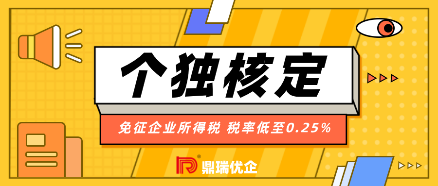 个独核定征收申请怎么做？