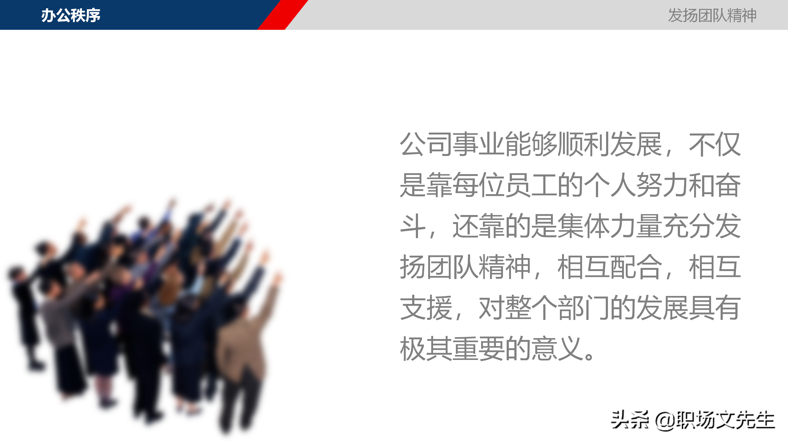 职场精英必修课程：29页办公室礼仪培训课件，早日修炼升职加薪