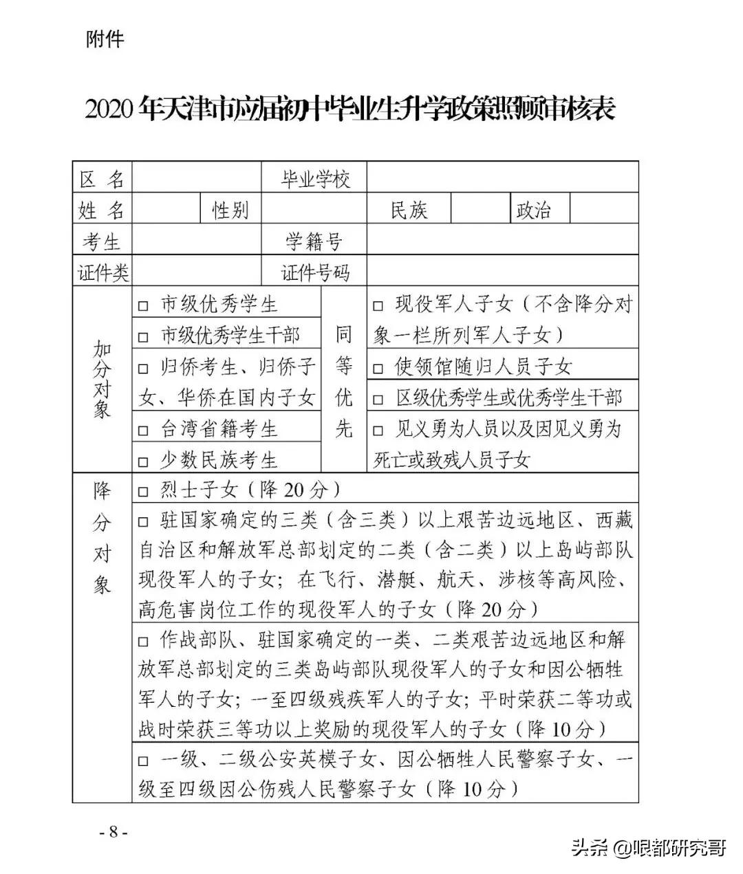 加分、降分、优先录取！天津中考这些优待政策你了解多少？