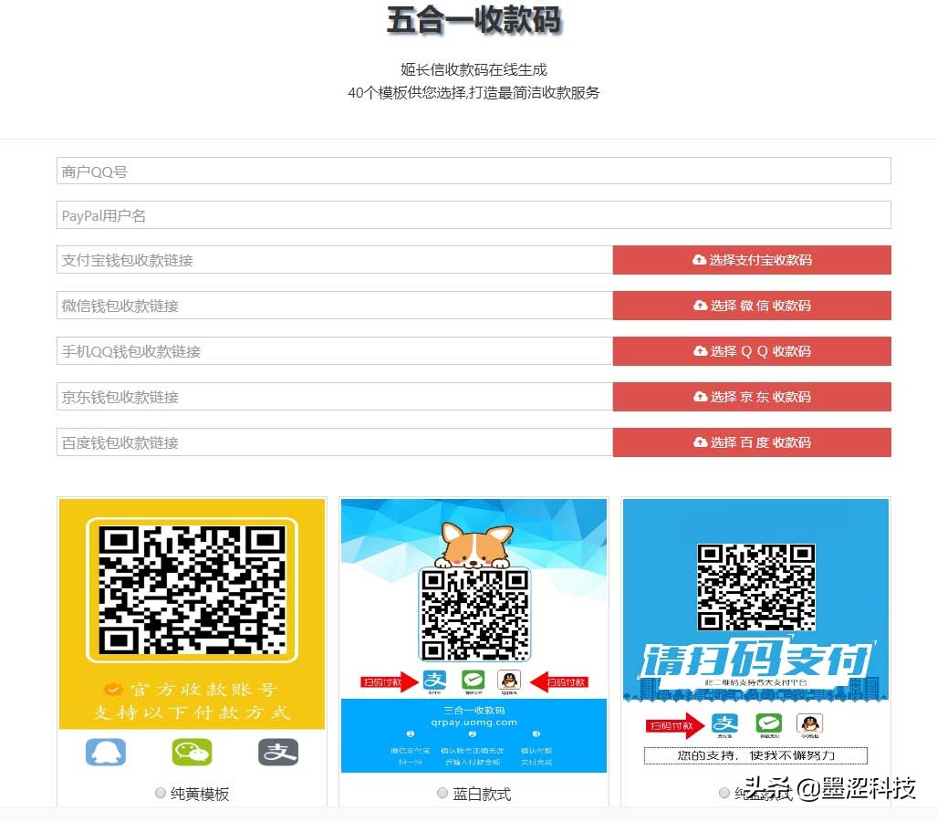 三合一收款碼源碼html