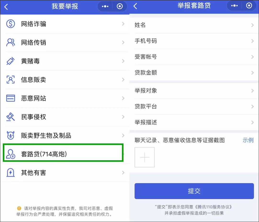 腾讯清查「超利贷」，一经举报核实就封号！