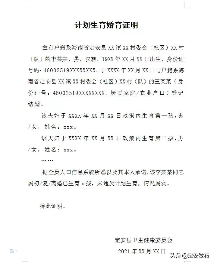 计划生育证明格式,计划生育证明格式表