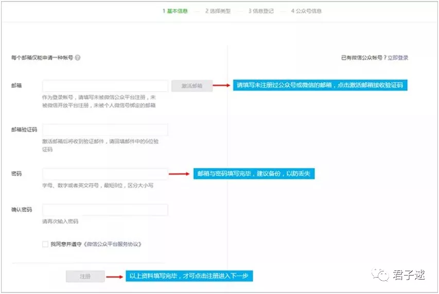 史上最详细的微信公众号新手教程