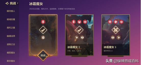 金铲铲之战：暮光之战冰霜魔女篇通关攻略