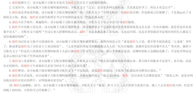 鹿晗名誉案判决书被曝光，最后判决的结果却让人笑掉大牙
