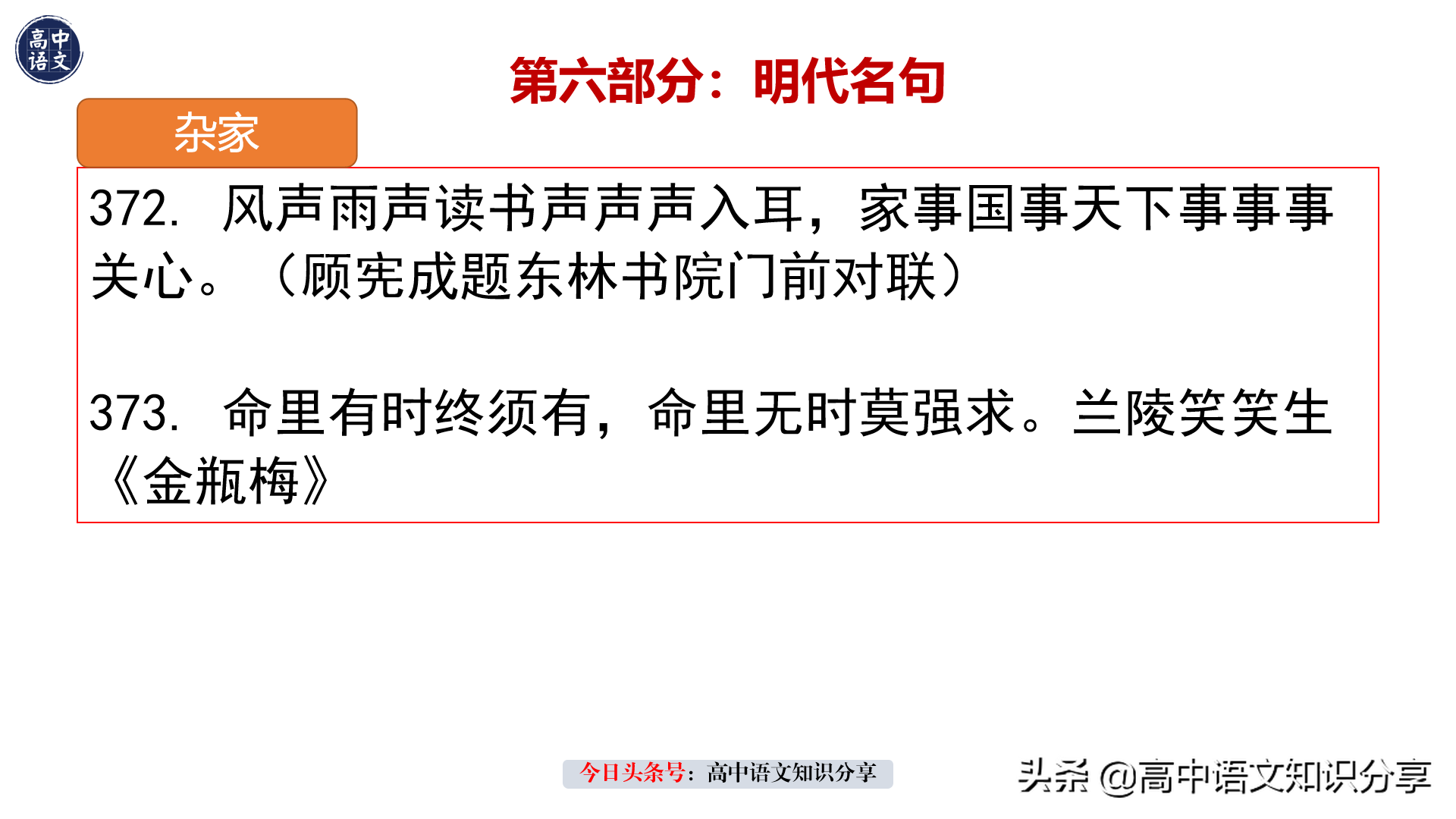 高中生必背的历朝历代名篇名句400句，先秦汉魏唐宋元明清近现代