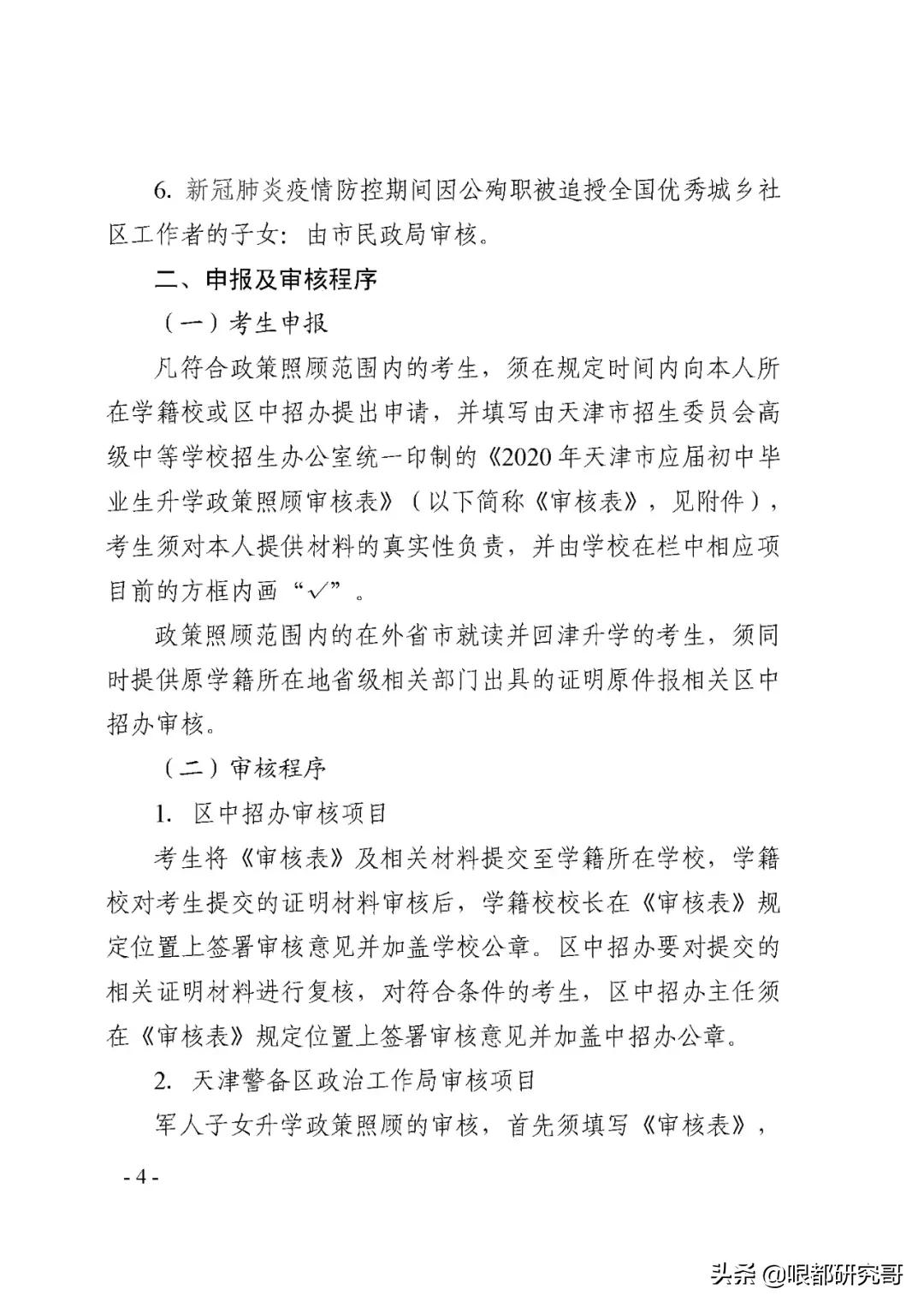 加分、降分、优先录取！天津中考这些优待政策你了解多少？