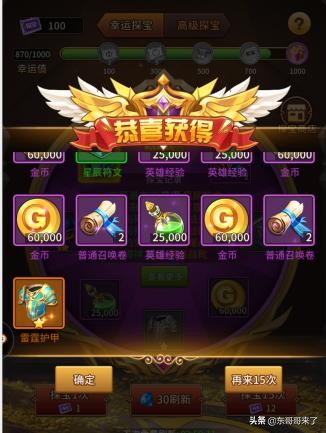 闪烁之光攻略（幸运探宝）