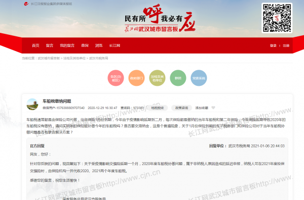 车辆续保时要缴纳两年的车船税？官方回复来了