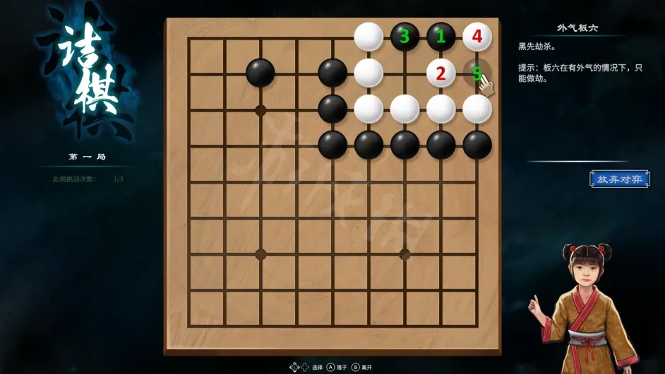 《天命奇御2》围棋怎么解？长空村后山小女孩围棋解法分享