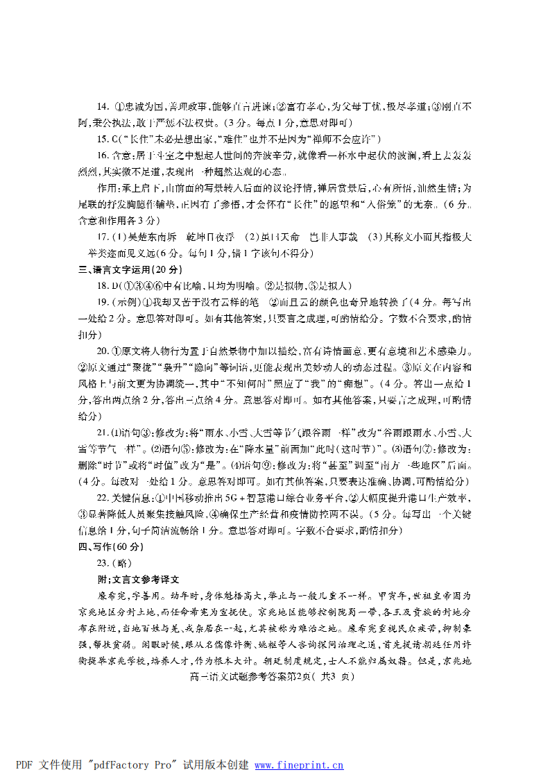 2020山东济宁市高考模拟语文试题，清晰有答案+评分细则范文都有