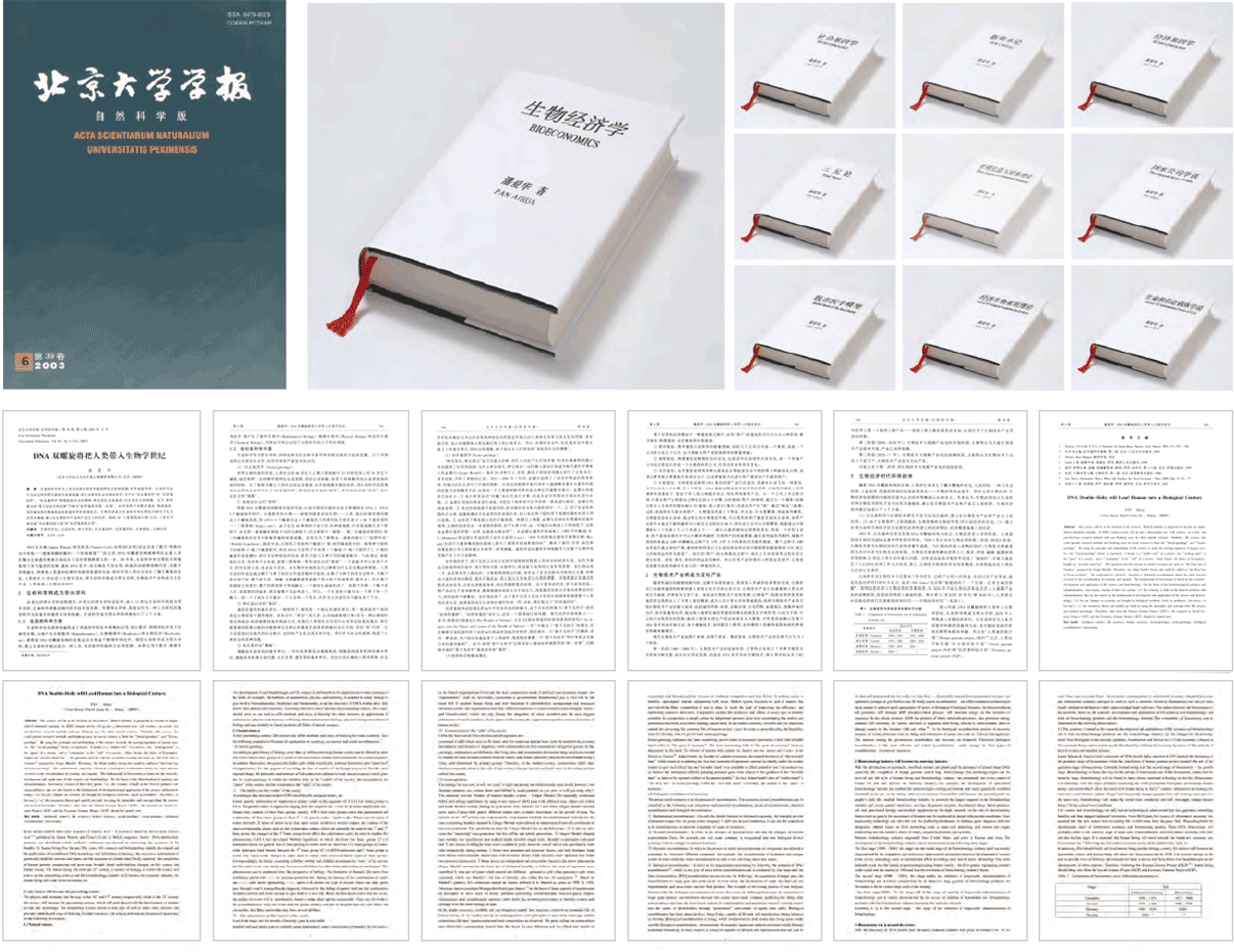 1996年北大离奇的论文造假事件：为何石沉大海？