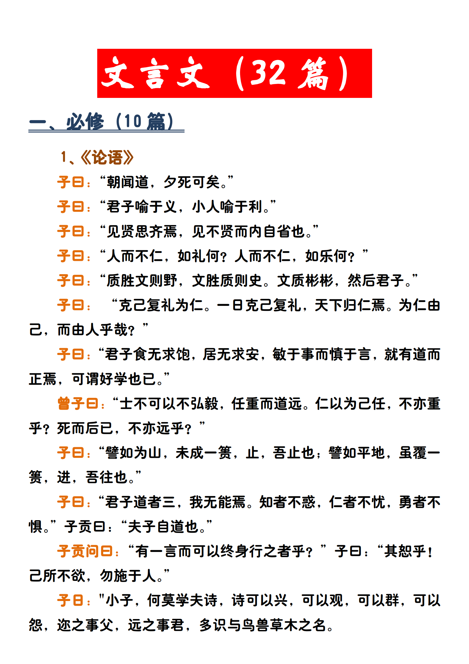 「新课标」高中语文必背72篇，笨鸟先飞好过临时抱佛脚