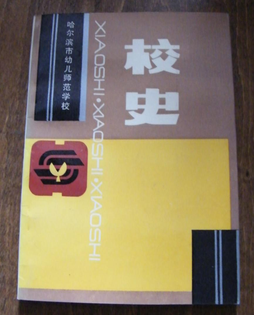 中师生，你读过母校的《校志》吗？这里，一定有你想看的书