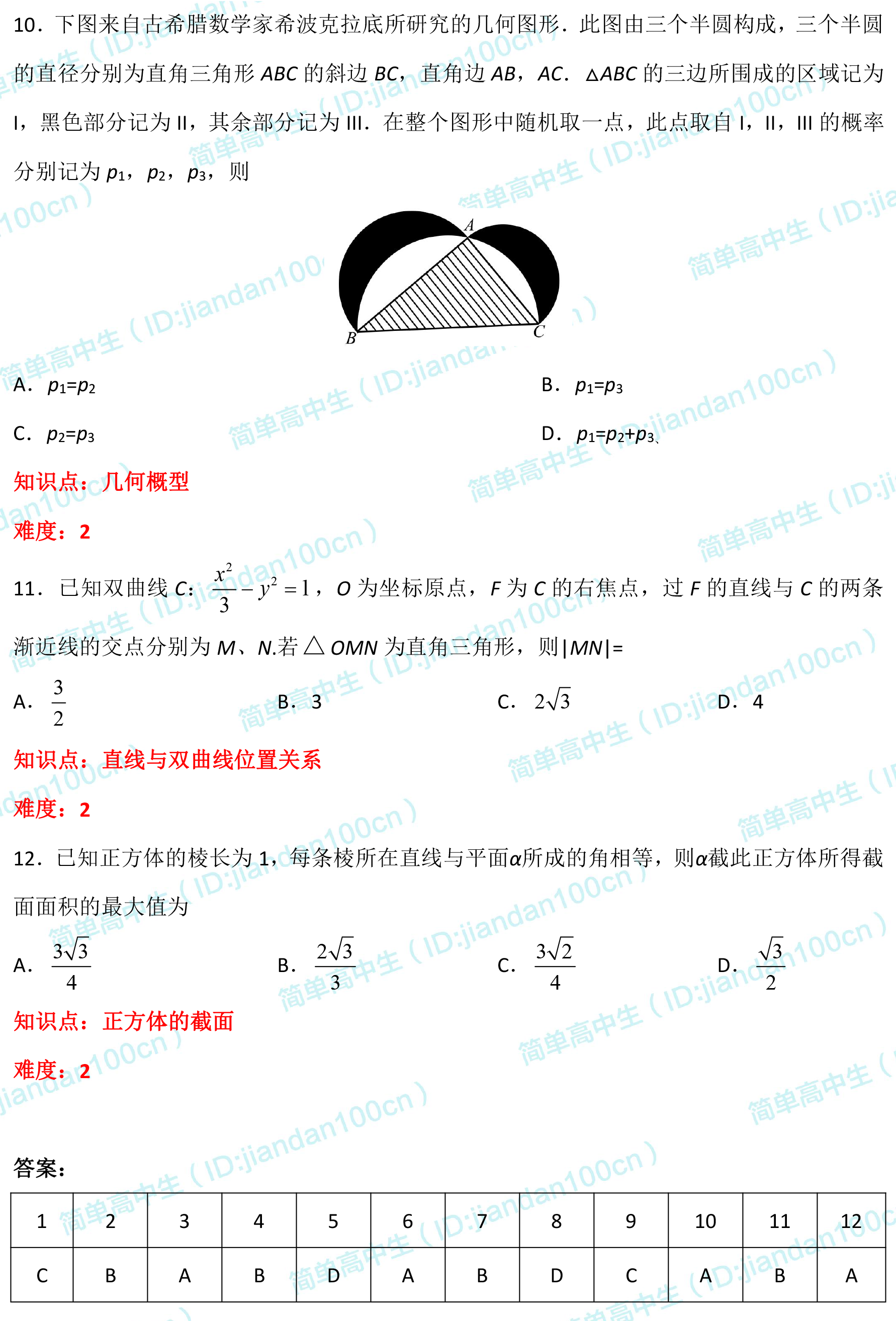 必刷题丨2018年高考理数「选择题」真题汇总，可领电子版