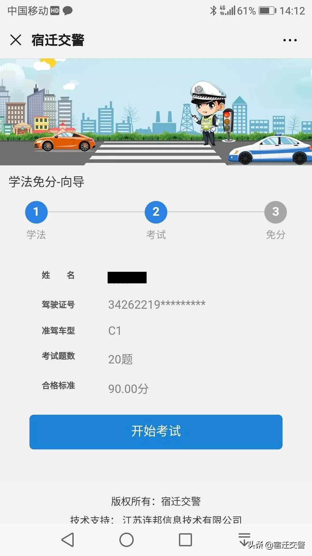 宿迁车管所违章查询,宿迁车管所违章查询网