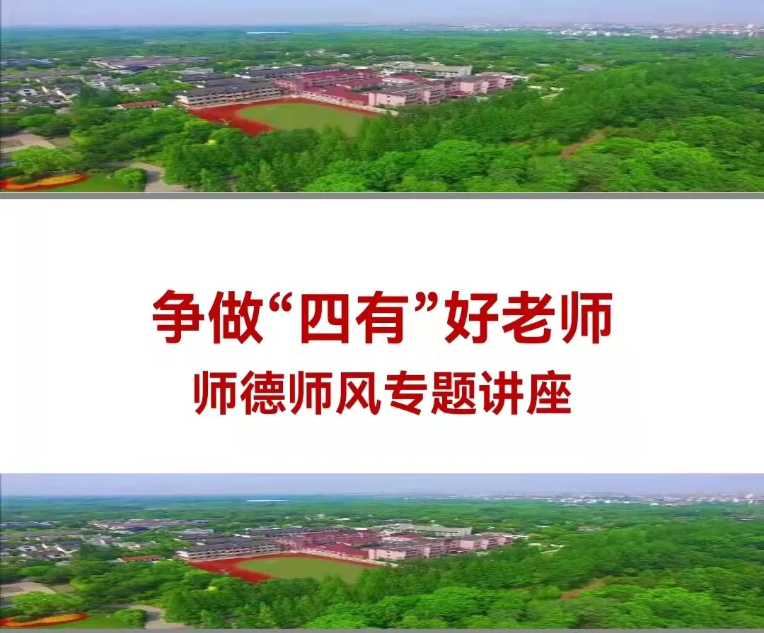 江苏省扬州世明双语学校中学部新学期工作动员会议