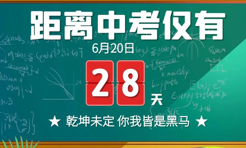 宁德市实验学校：坚守28天，中考的胜利将属于我们——初三年段举行中考市质检表彰大会和家长会