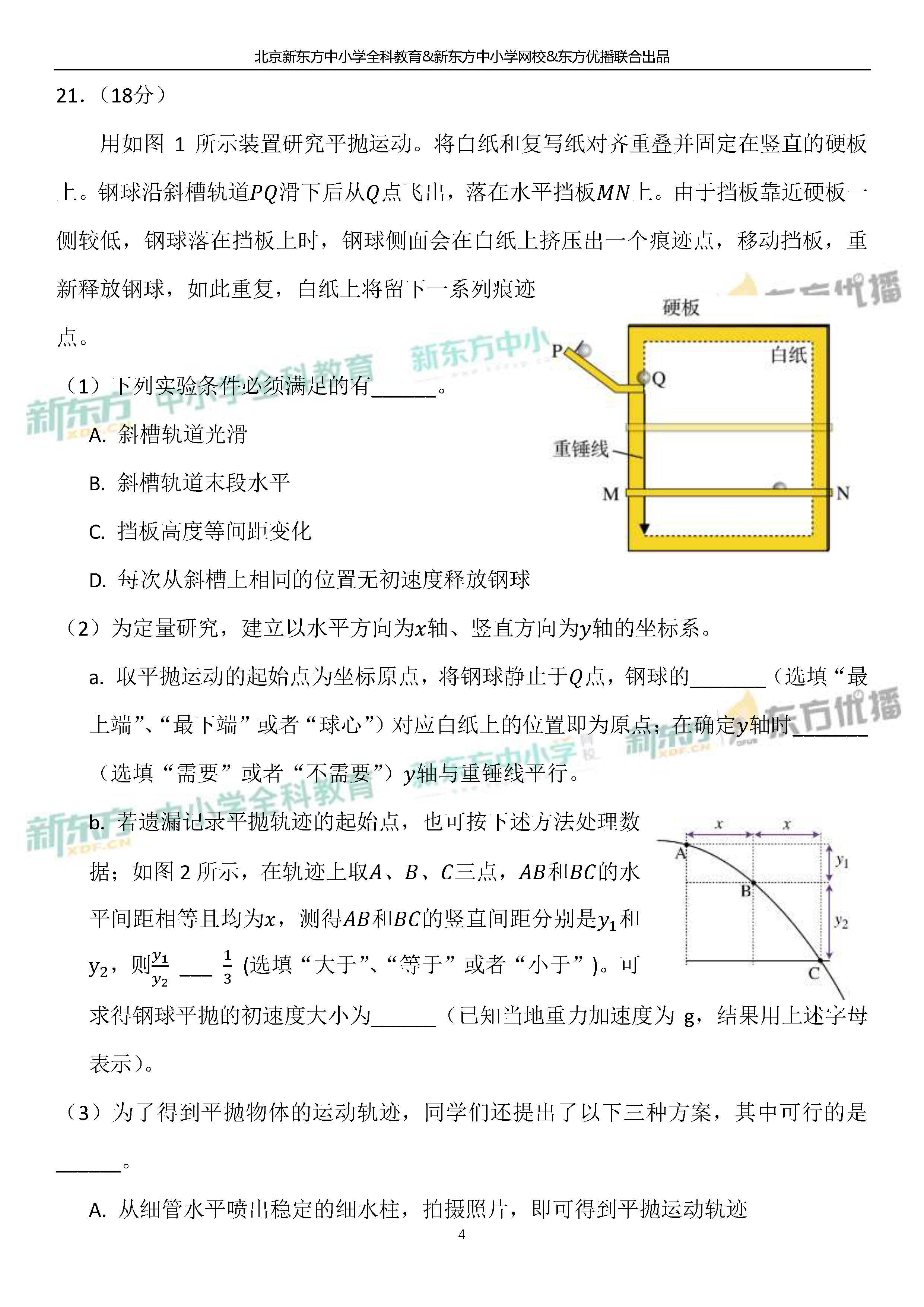 对答案！「2019高考」北京卷物理