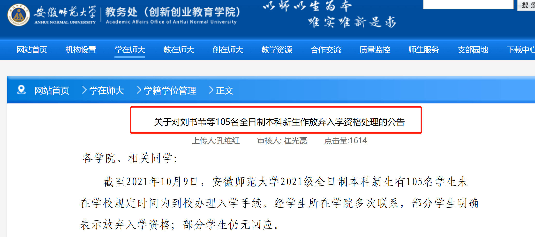 惹众怒！105名安徽师大本科新生放弃入学资格，他们究竟去了哪里