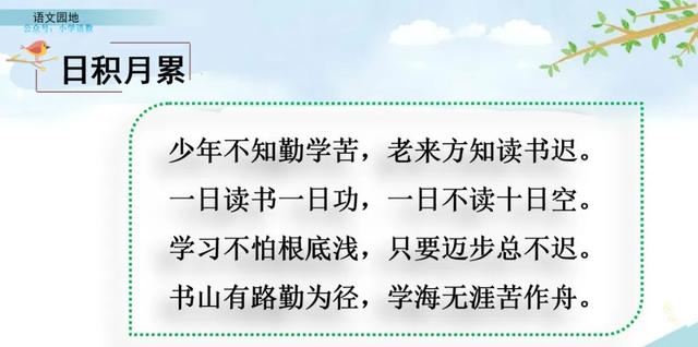 部编语文四年级下册《语文园地八》图文解读+知识点+课堂测试
