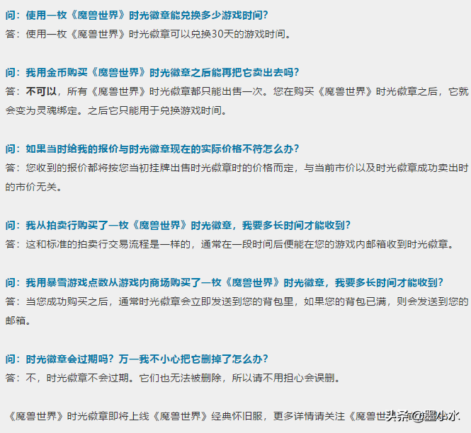 官方交易平台！魔兽世界怀旧服时光徽章即将到来
