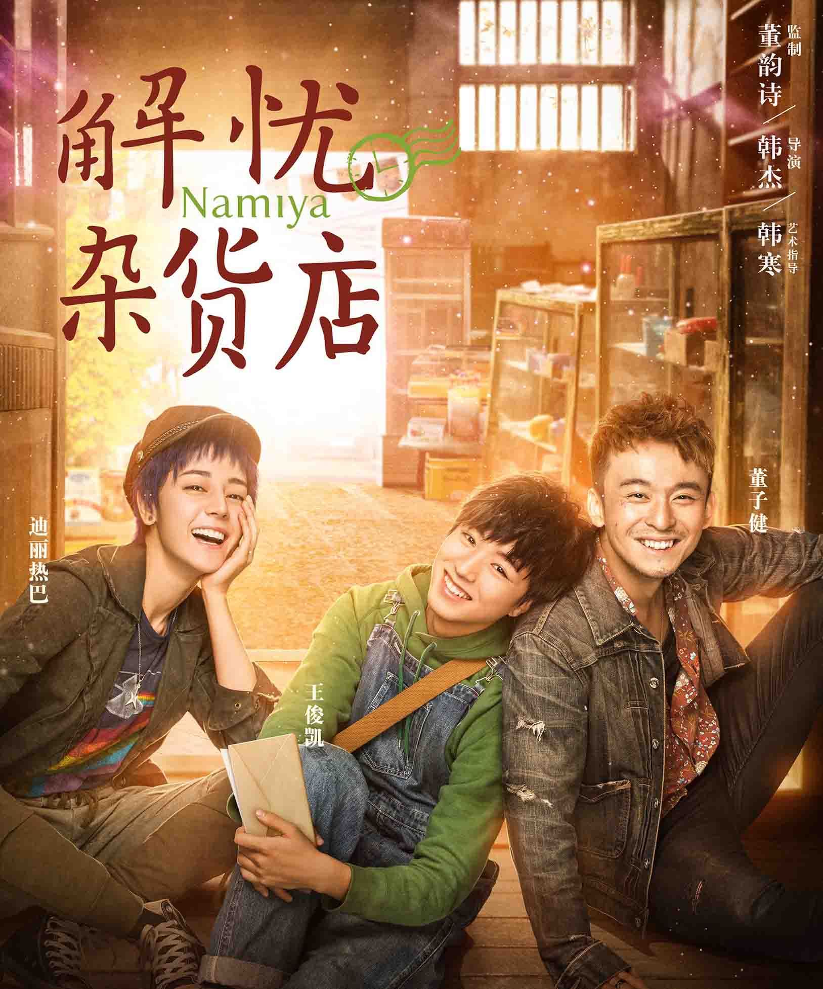 站在人生的岔路口，我们应该怎么做？《解忧杂货店》告诉你答案