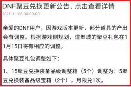 DNF：道聚城大改版！再也没能白嫖调整箱了