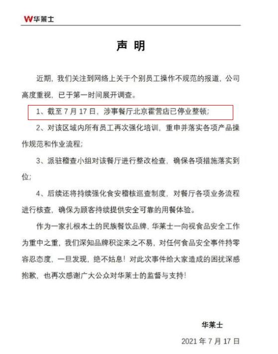 “黑榜”第一，被消协点名！年入35亿的华莱士，凉了谁人心？