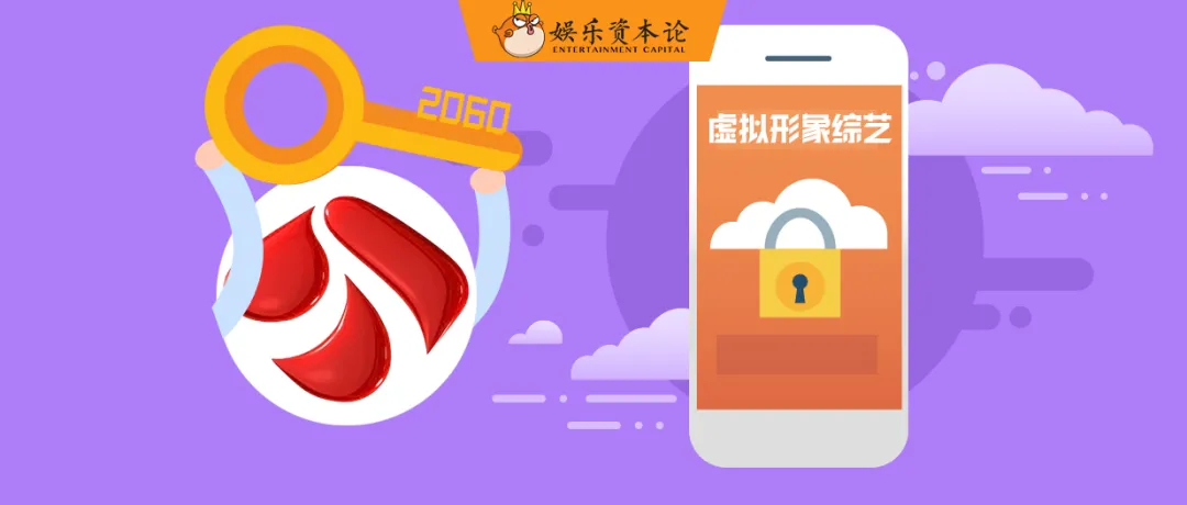 元宇宙盛宴，从虚拟形象综艺开始