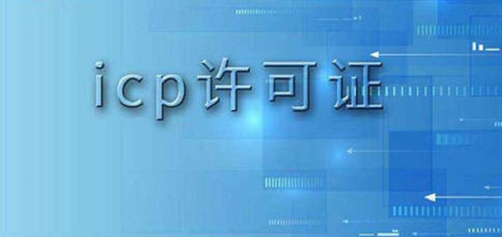 办一个icp许可证要2万？