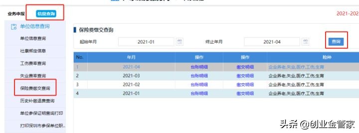 深圳社保局个人查询,深圳社保局个人查询电话