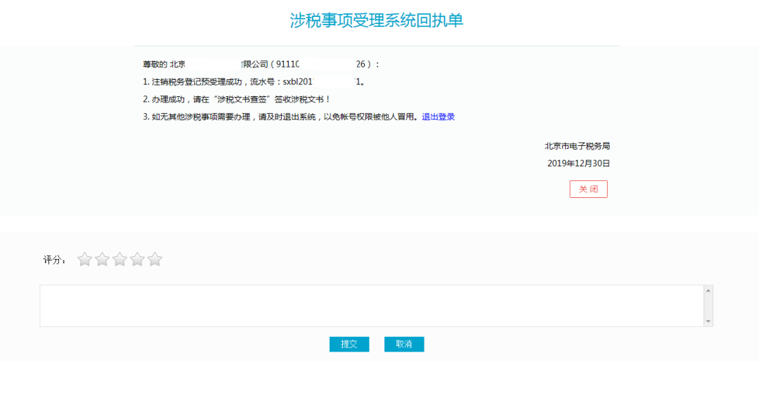 免预约！不排队！手把手教你搞定企业网上注销，果断收藏！