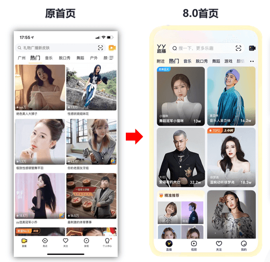 从刚刚上线的YY直播8.0，窥见YY的战略新方向
