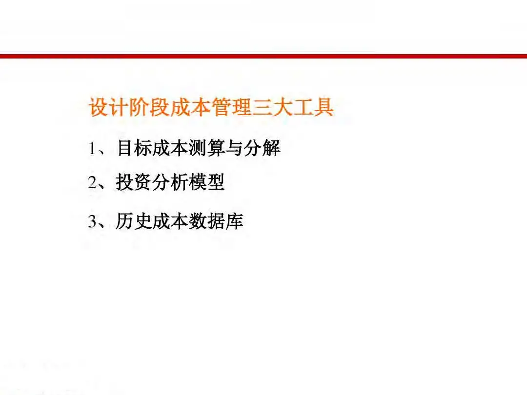 房地产设计阶段成本优化管控及龙湖经验分享