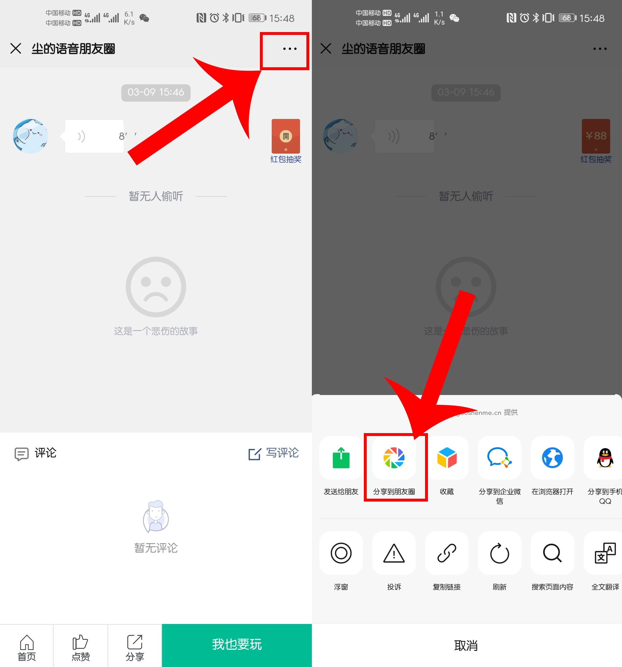今天才发现！微信不仅能发表语音朋友圈，还可以查看访客记录