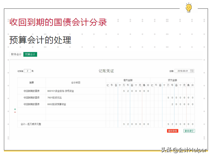事业单位会计做账太局气？处理好这48笔真账处理，你就能胜任了