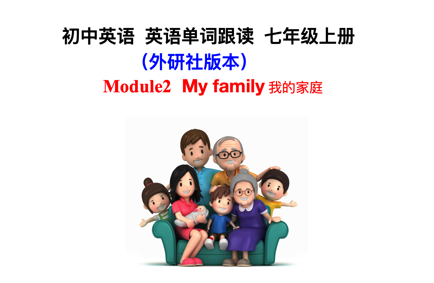 “Hotel”怎么读？七年级上册英语发音指南
