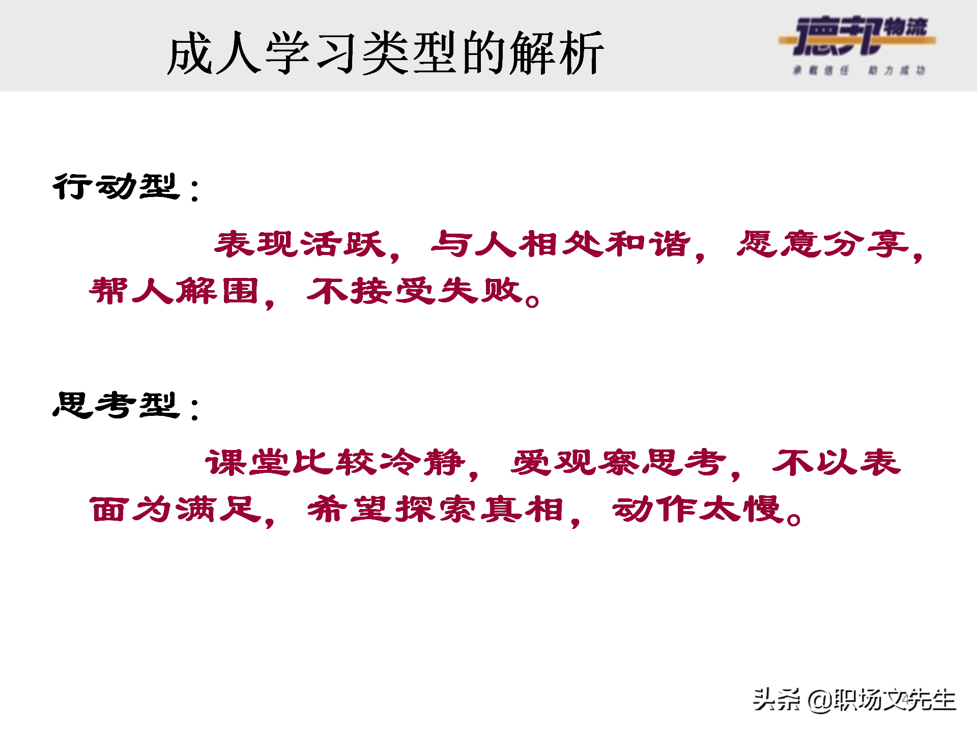 灵活运用培训师控场技巧，138页德邦公司TTT培训师课程，能力进阶