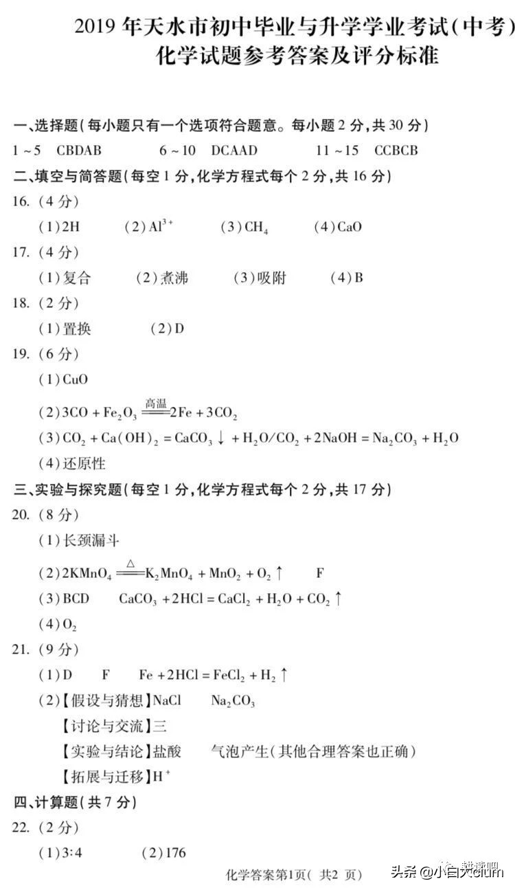 19年甘肃天水理综（物理、化学）真题含答案（修改版）