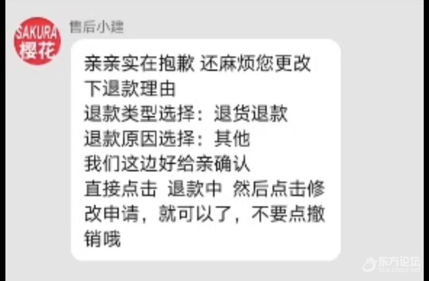买家淘宝退货遭套路，卖家要求改原因后不认账