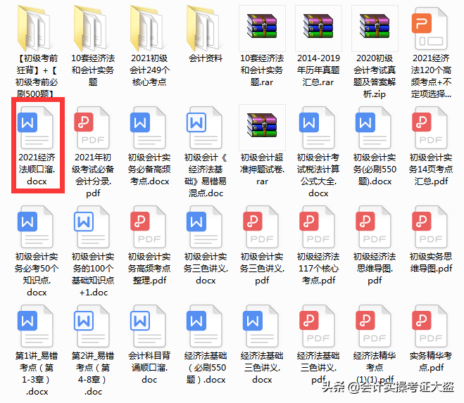 鬼才老师，汇总2022初级会计经济法顺口溜17页，这样记不会忘