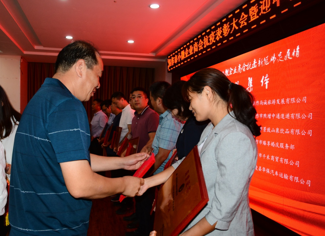 小微商会抗疫表彰大会暨迎中秋庆国庆联谊会成功举办