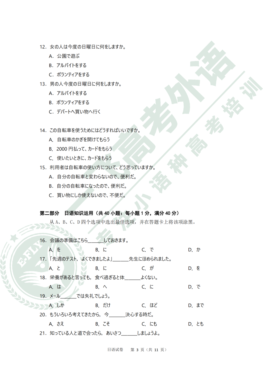 2021高考日语真题+答案新鲜出炉！快来看看你能考多少分？