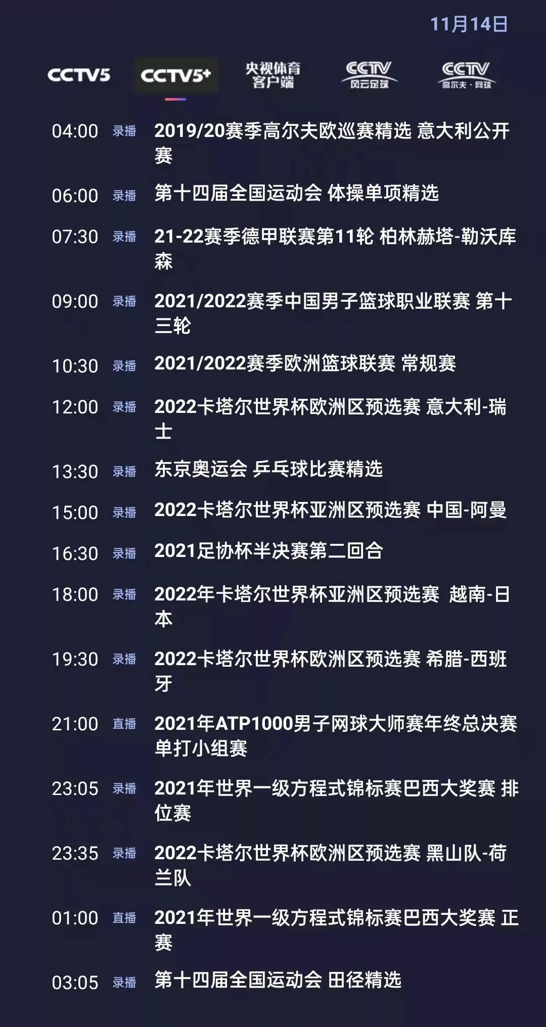 辽宁体育频道节目表(央视体育今日节目单：CBA(辽宁-广厦)，客户端直播)